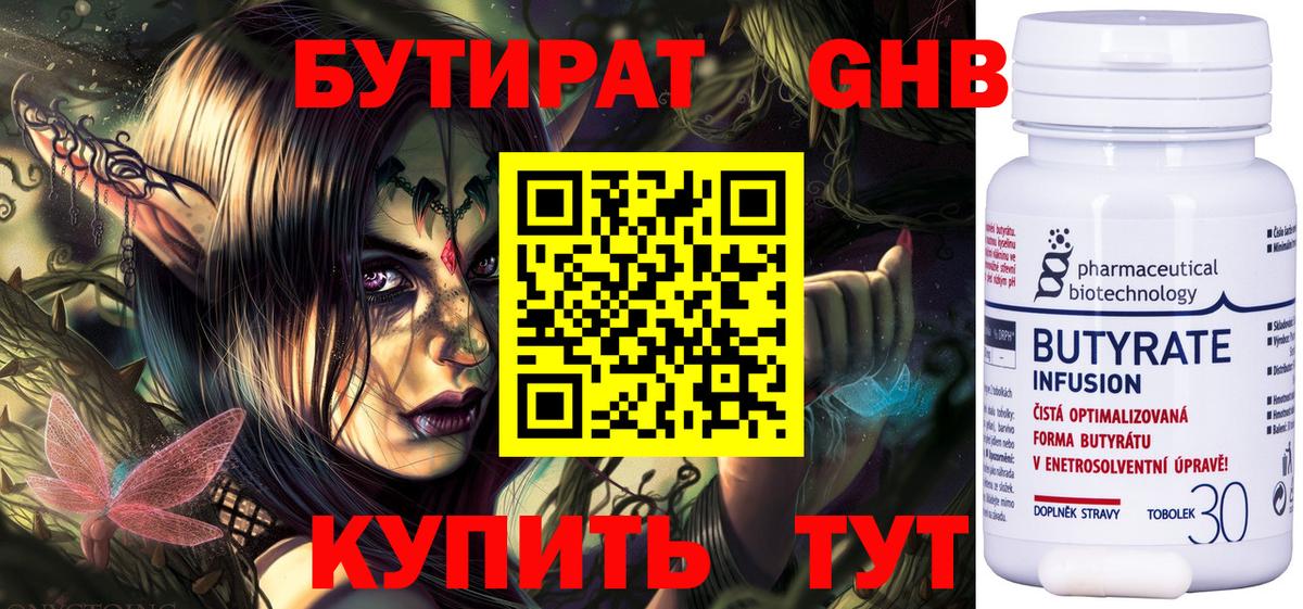 Бутират оксана Сочи