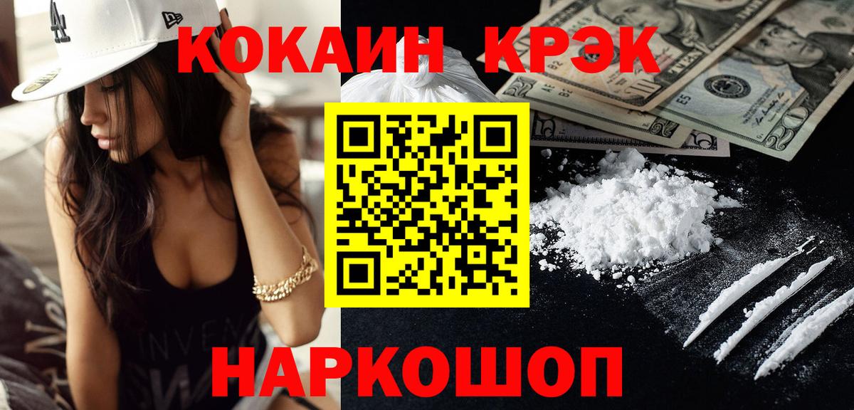 Cocaine VHQ Сочи