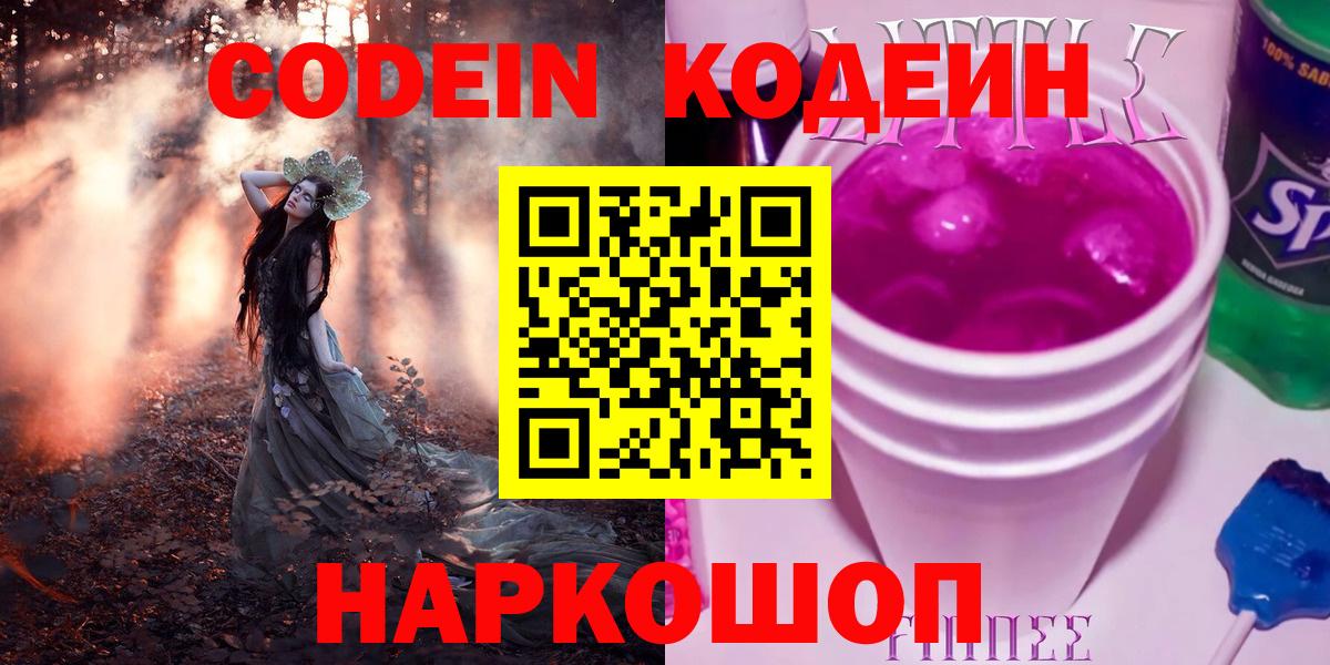 Кодеиновый сироп Lean напиток Lean (лин) Сочи
