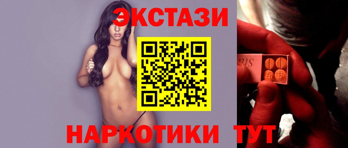 Сочи  Экстази 250 мг  Вход с VPN 