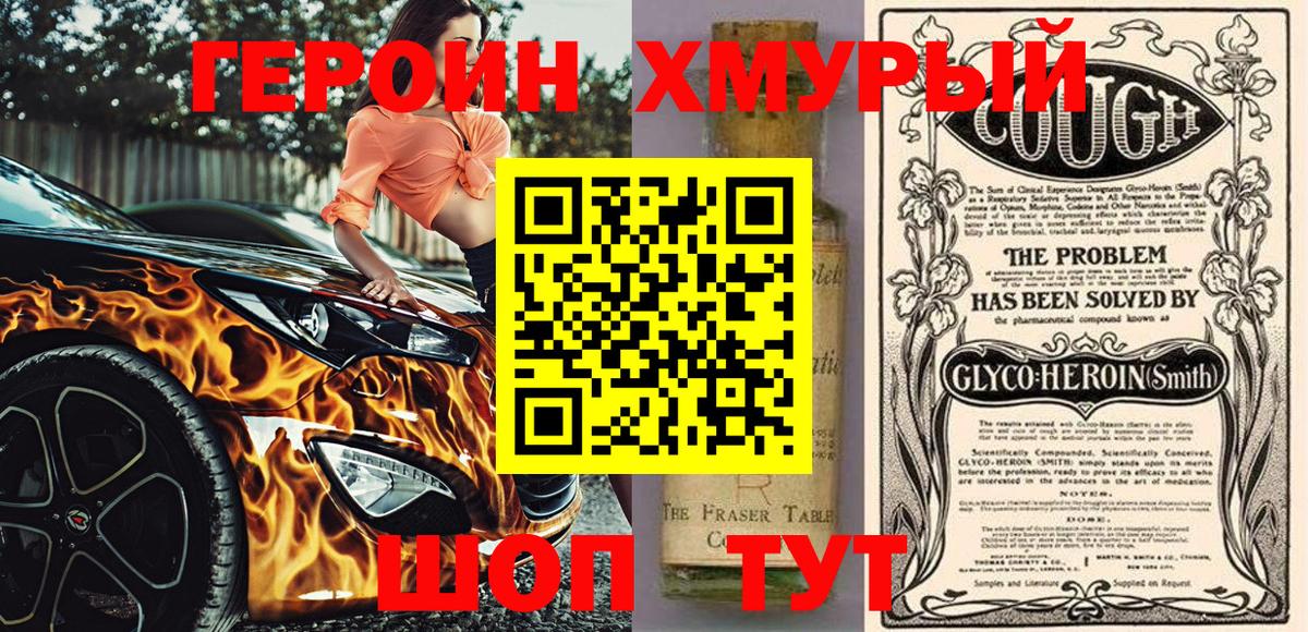 Героин  ГЕРОИН герыч  Вход с VPN  Сочи 