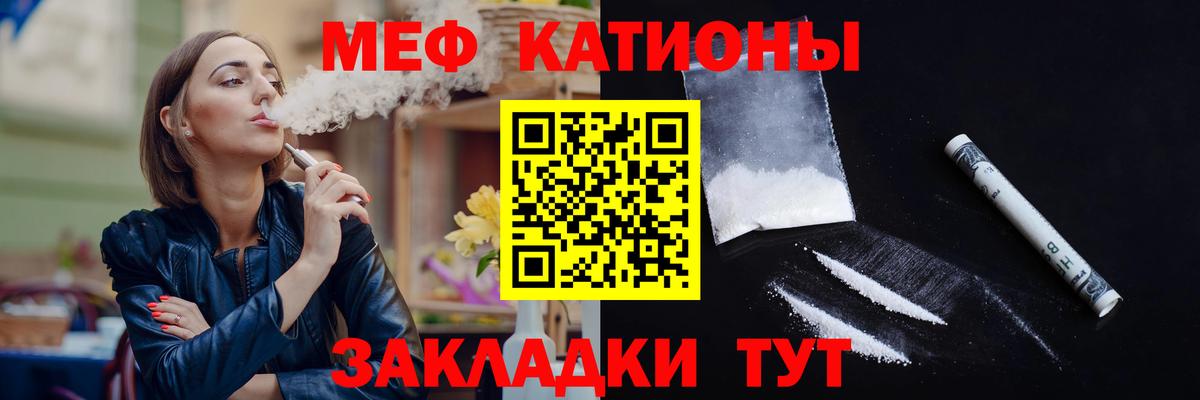 Меф мяу мяу мука Сочи