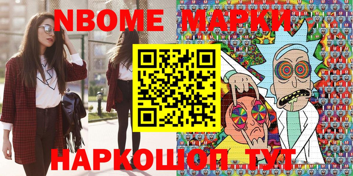 Сочи  Марки NBOMe 1,8мг  Вход с VPN  Марки NBOMe 1,8мг 