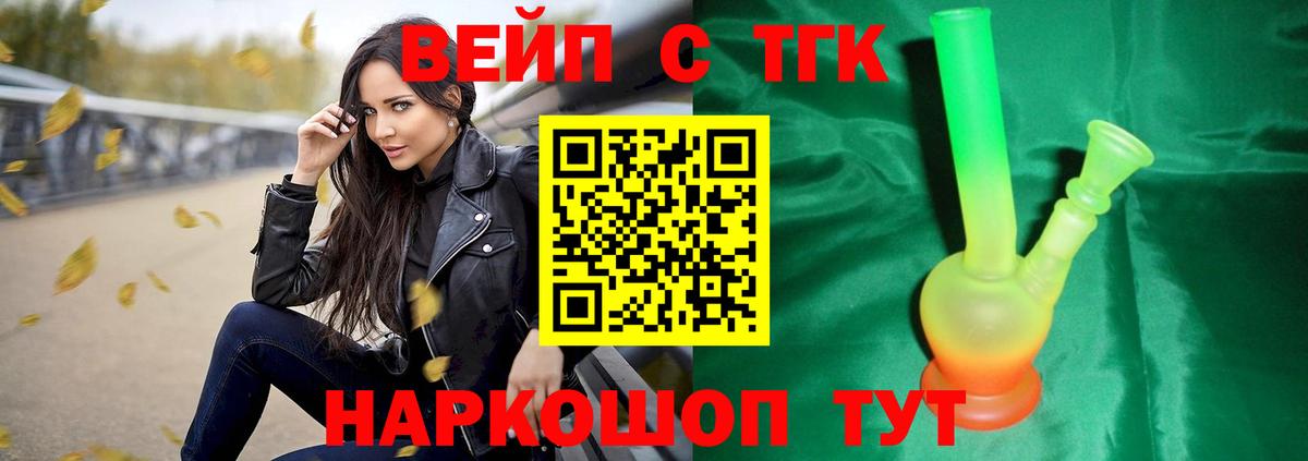 ТГК вейп с тгк  Вход с VPN  Сочи 
